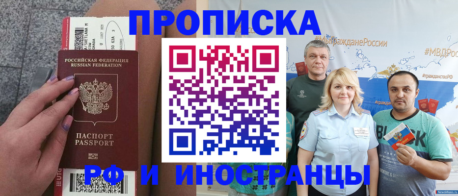 временная регистрация для школы в Бакале