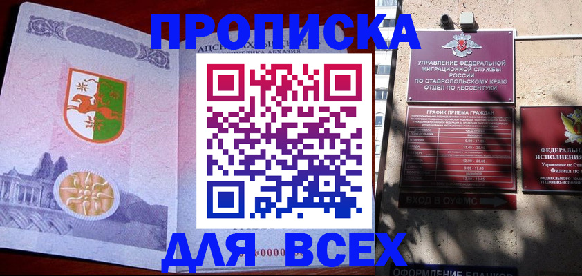 прописка регистрация в Бакале