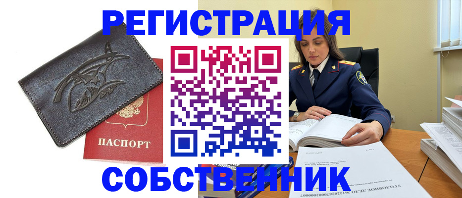 временная регистрация надежно в Бакале