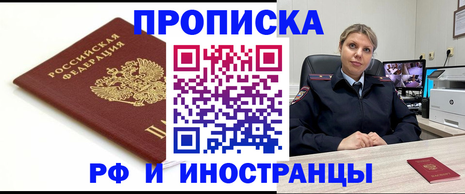 прописка законно в Бакале