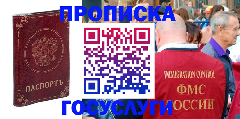 временная регистрация в квартире в Бакале