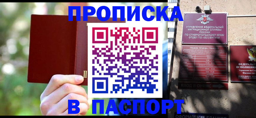 временная регистрация надежно в Бакале