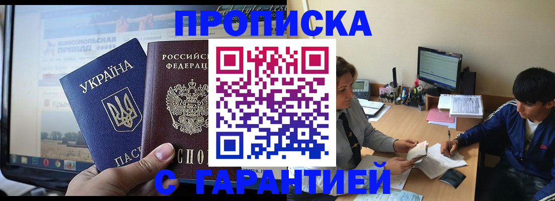 временная регистрация 2025 в Бакале