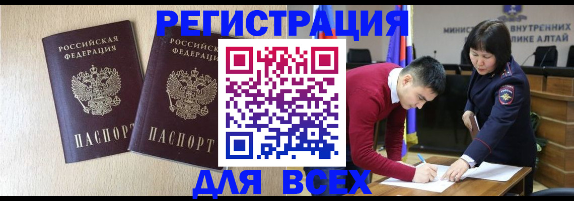 прописка поиск в Бакале
